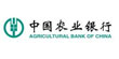 中國(guó)農業銀行
